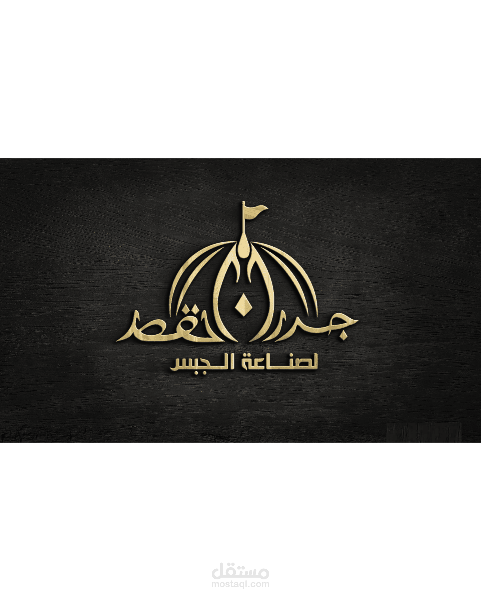 جدران القصر