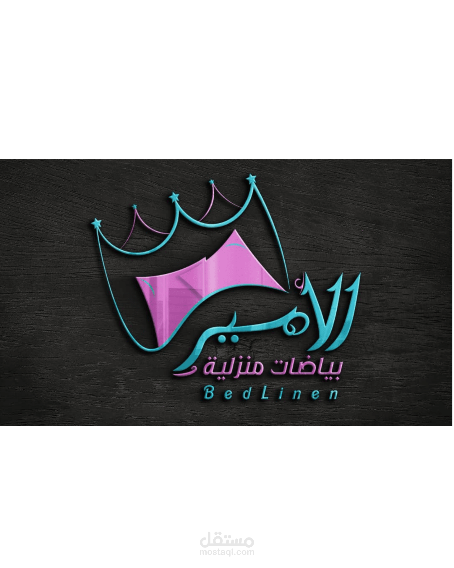 الامير بياضات منزلية  الاردن  فن تعريب الخط