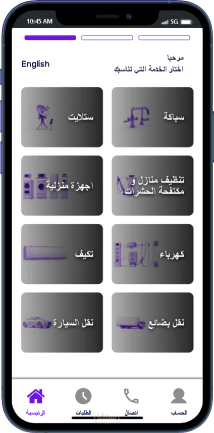 تطبيق الخدمات المنزلية