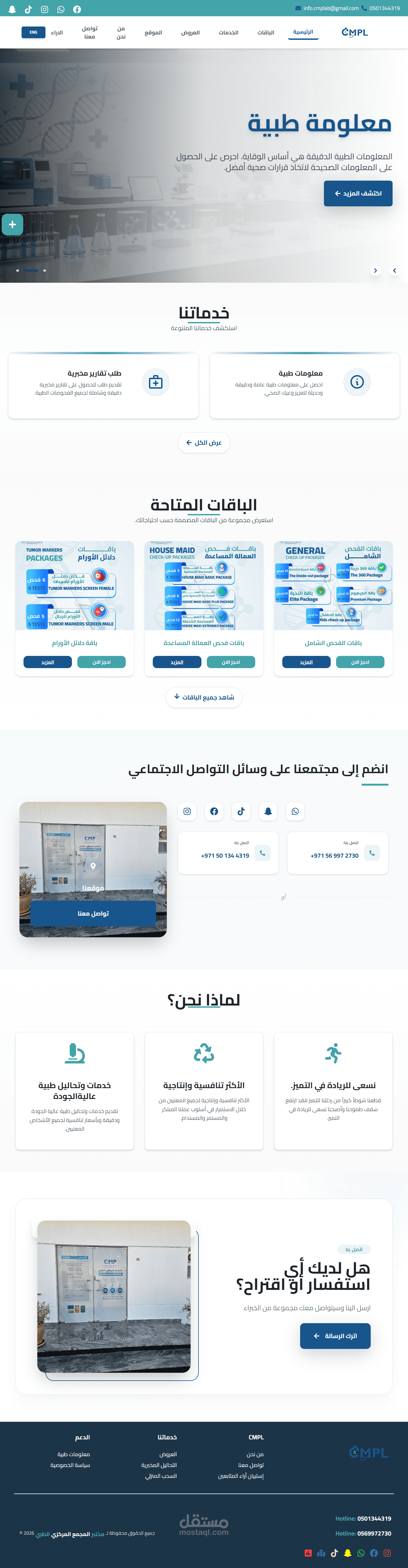 CMP Laboratory - Medical Laboratory Website