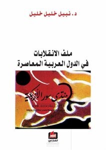 فصل من كتاب سياسي تاريخي