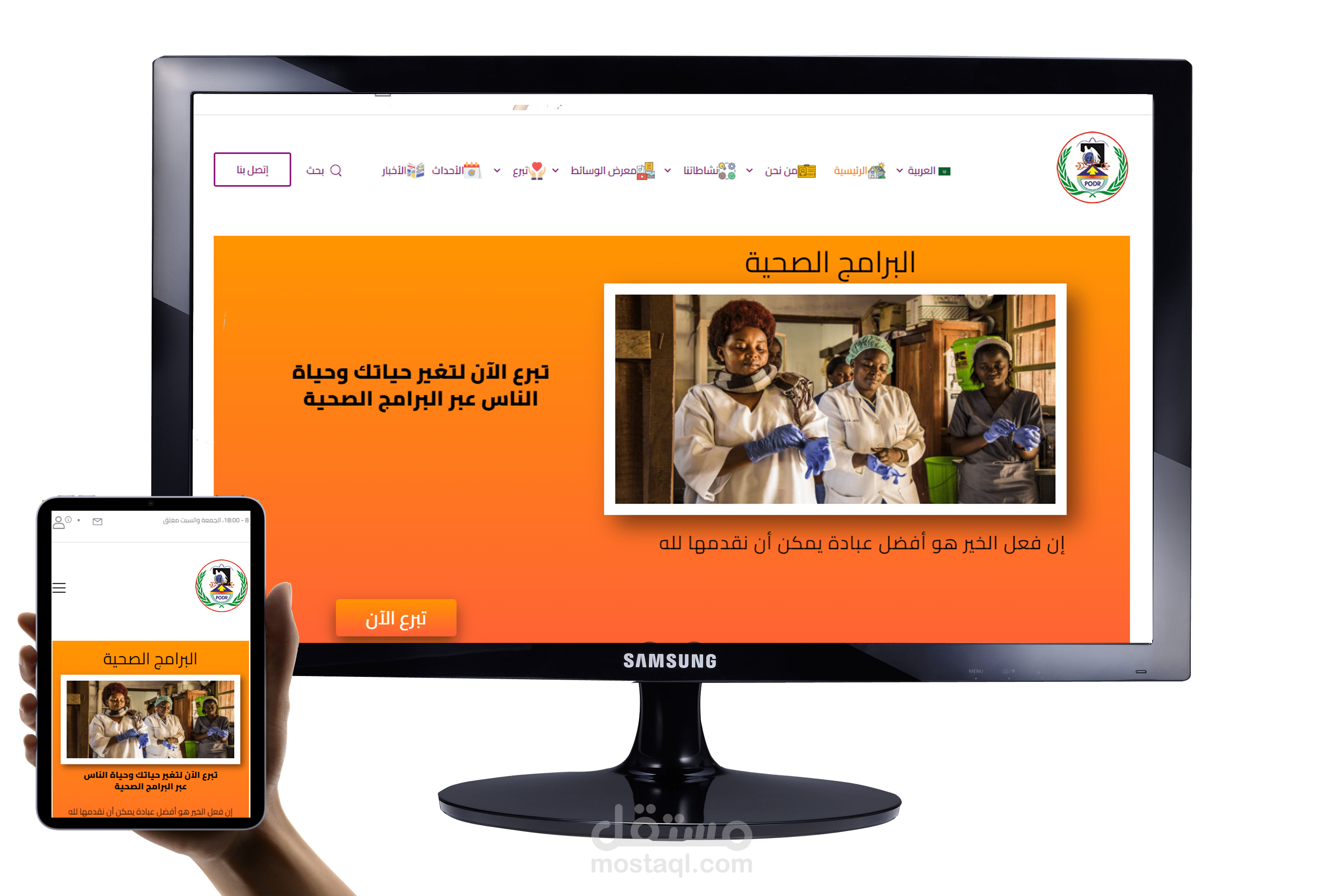 المنظمة الشعبية للتنمية والتعمير