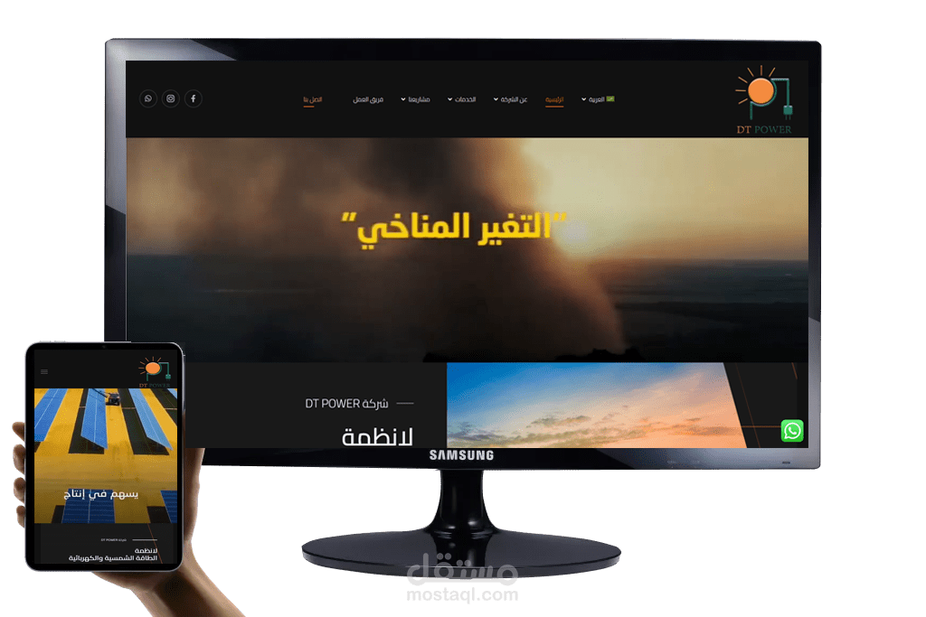 تصميم موقع لشركة في منظومات الطاقة الشمسية