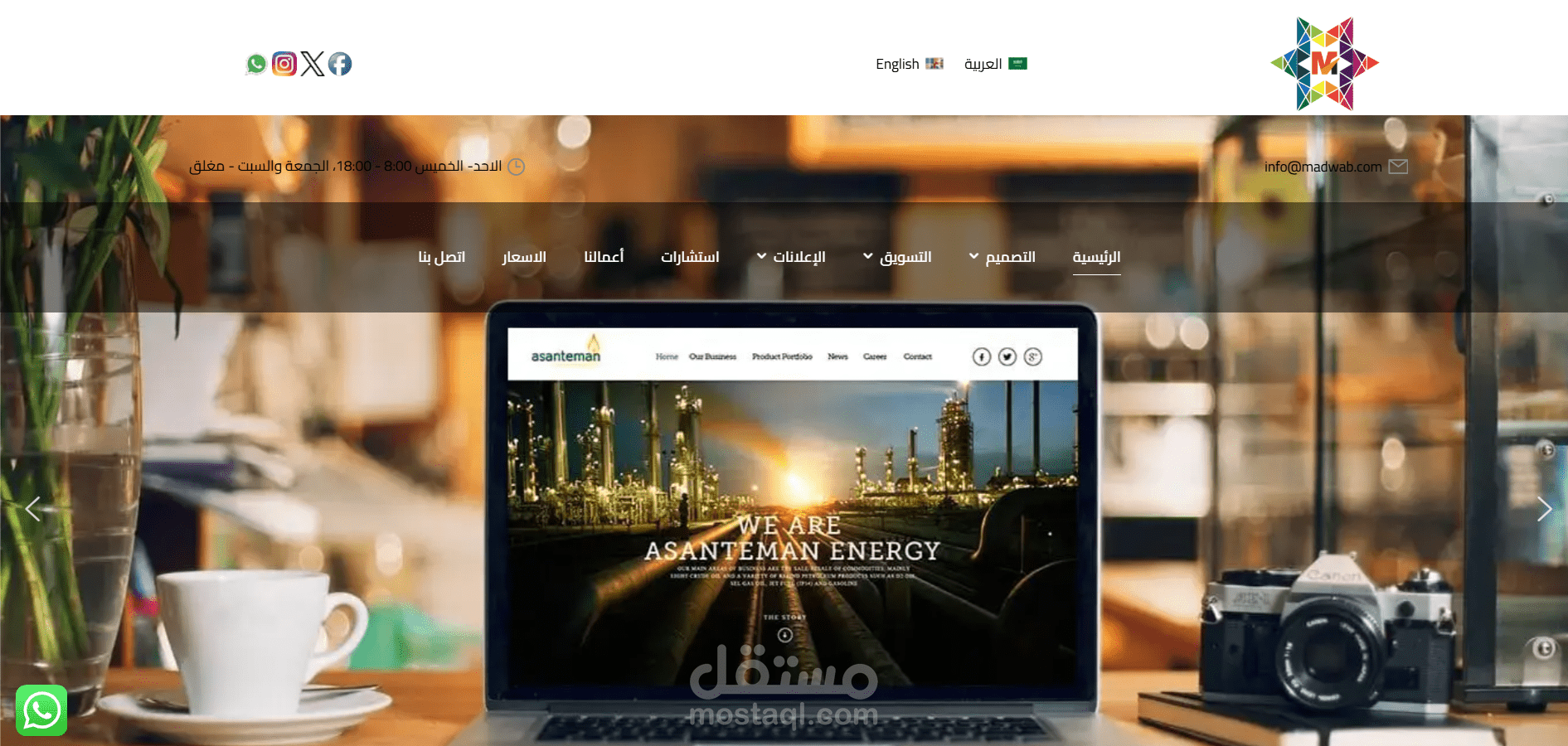 شكرة مادواب للتقانة