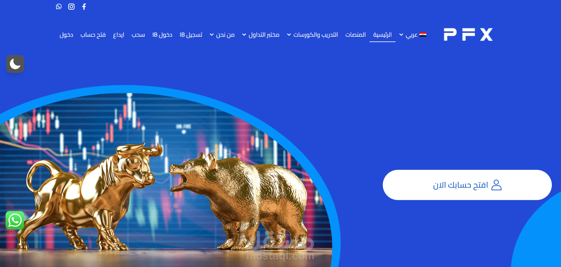 شركة PFX لتداول الفوركس ب 5 لغات عالمية