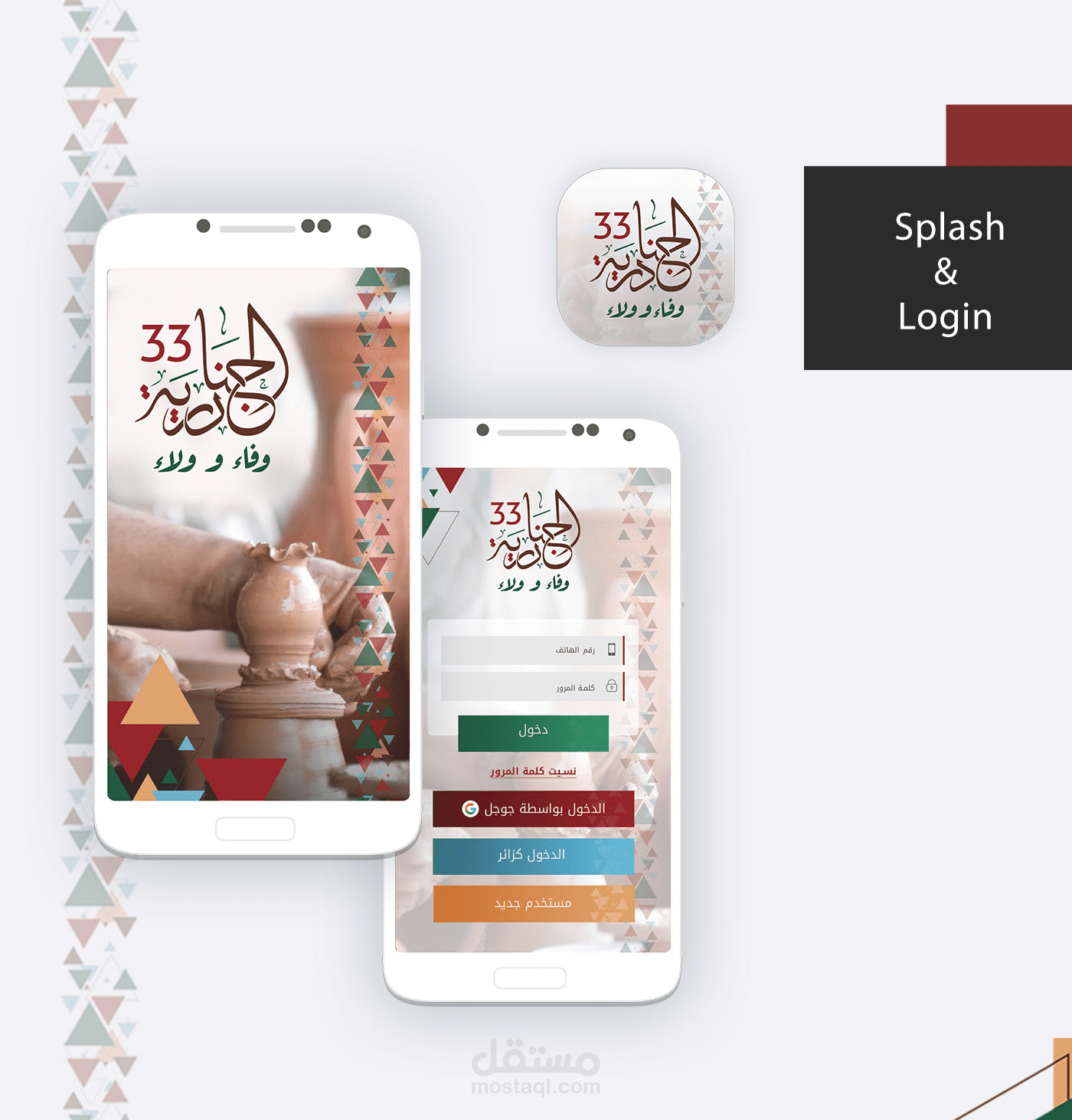 تطبيق مهرجان الجنادرية ٣٣ بالسعودية