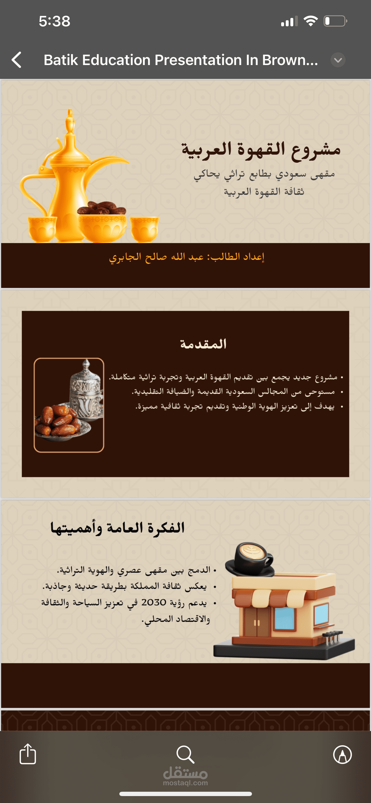 بحث عن مشروع القهوة العربية