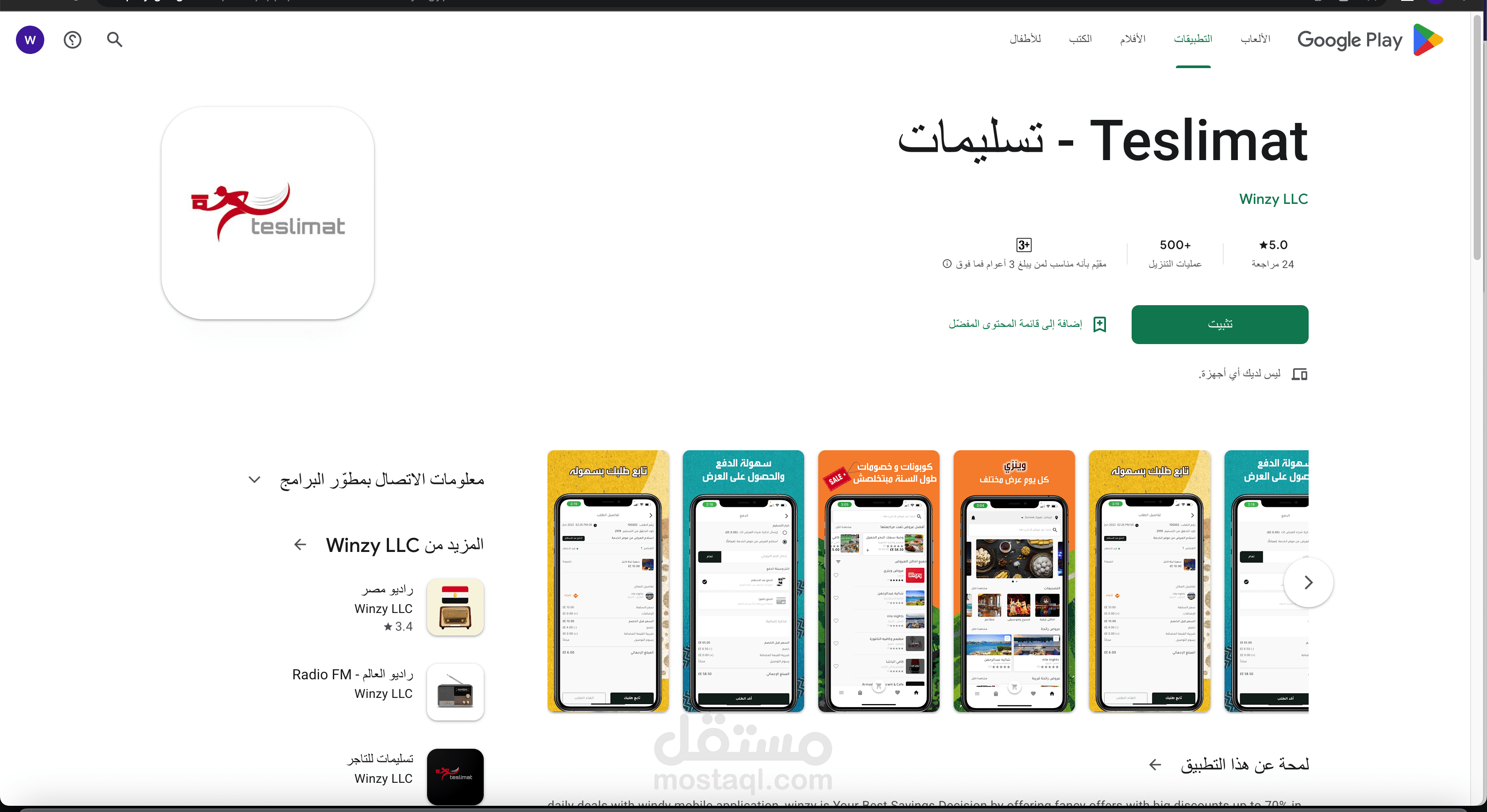 تطبيق clone  من  طلبات