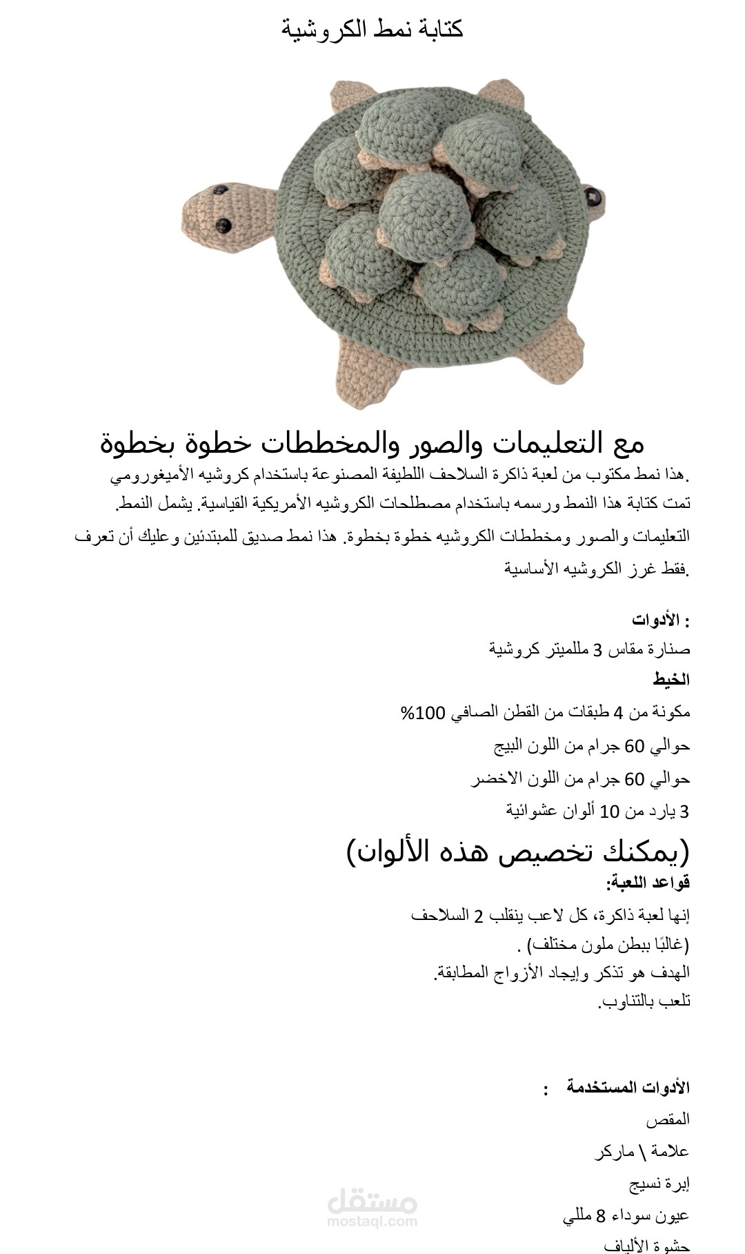 ترجمه باترون الكروشيه باللغه العربيه والانجليزية والفرنسية