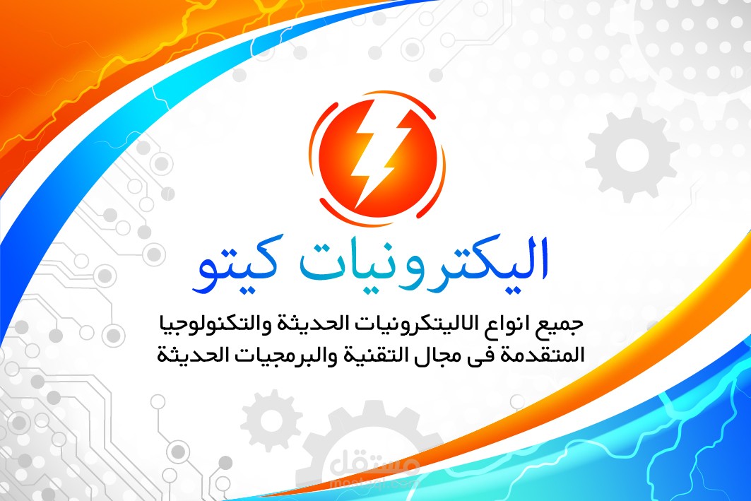 تصميم بيزنس كارد لمحلات صيانة الاليكترونيات تصميم ابداعى