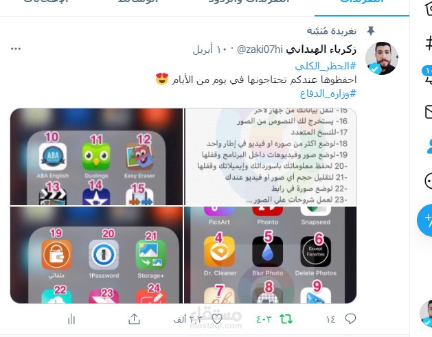 عينة من عملي على احد التغريدات على حسابي في تويتر