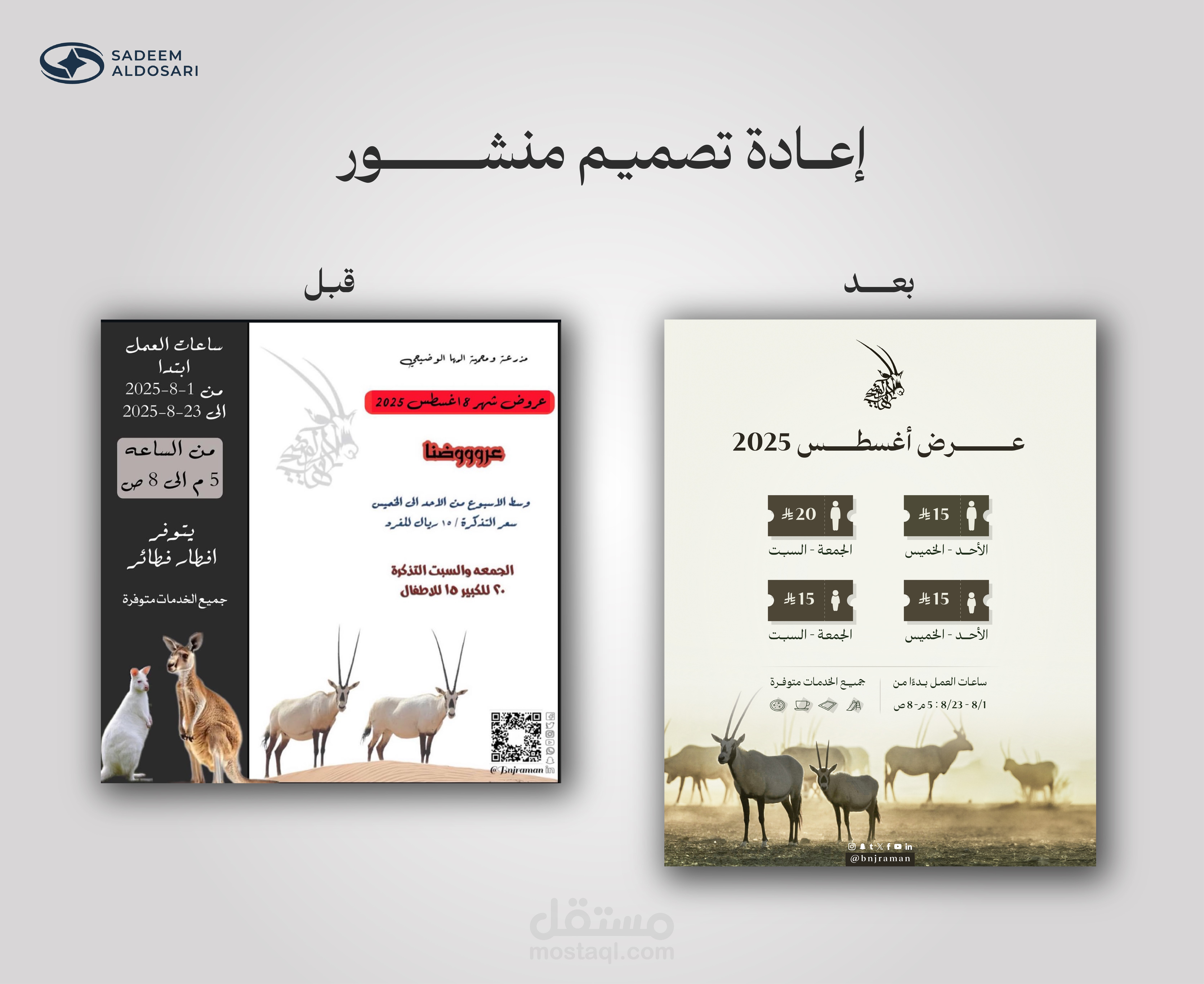 تصميم منشورات وإعلانات وسائل التواصل الاجتماعي