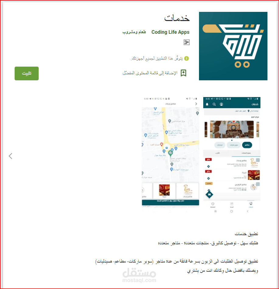 خدمات - توصيل طلبات