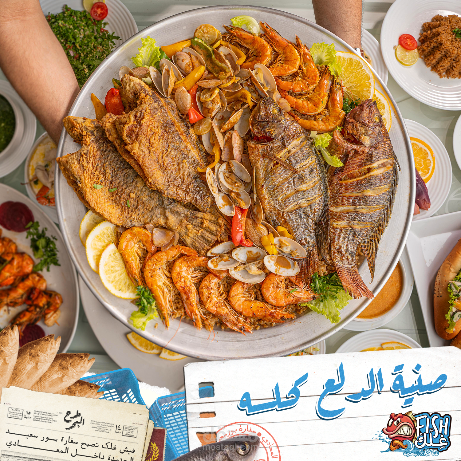 مطعم أسماك فش غلك