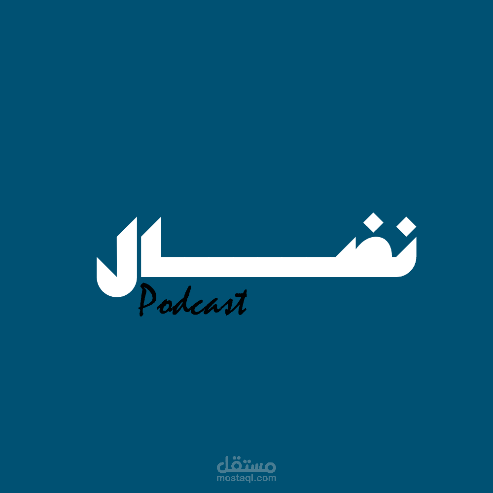 لوجو "نضال "