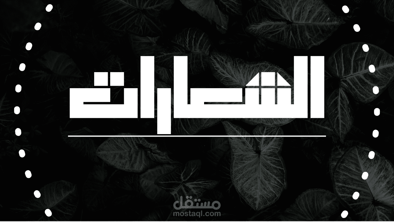 شعارات