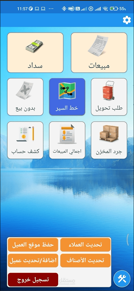 نظام ادارة ومتابعة مندوبي المبيعات