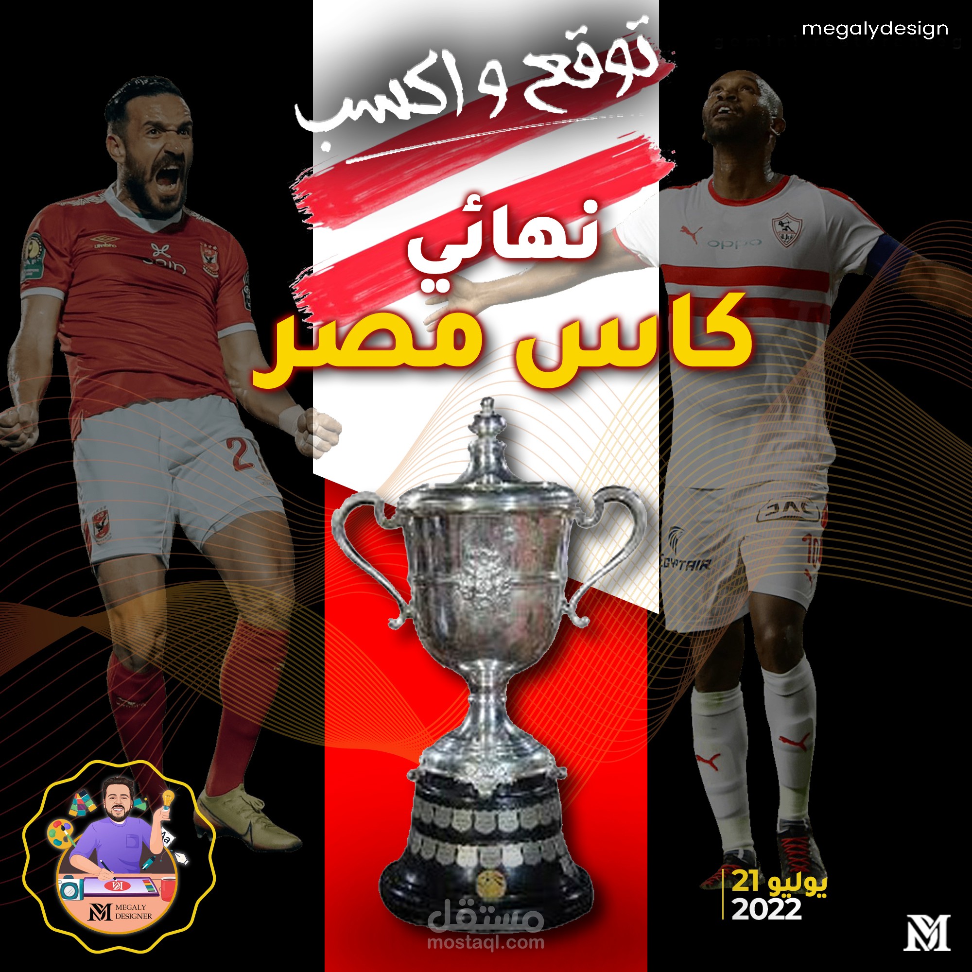 الاهلى vs الزمالك