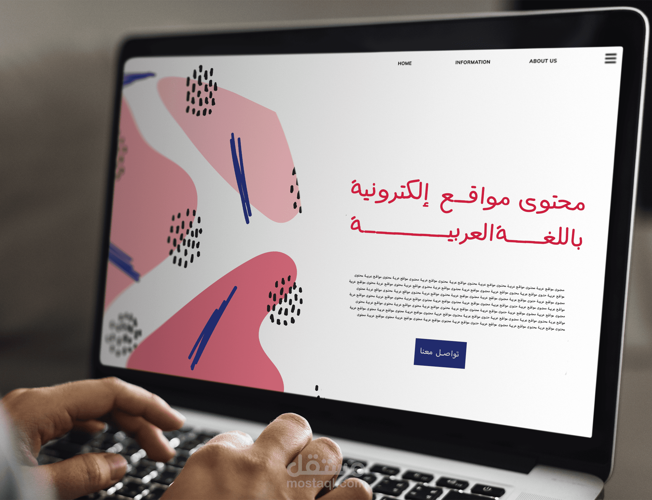 محتوى موقع إلكتروني