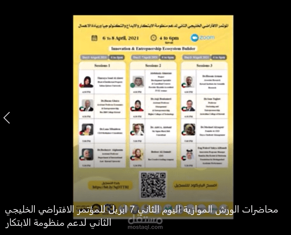 تقديم محاضرات اليوم الثاني للورش الموازية للمؤتمر الخليجي 7 ابريل 2020