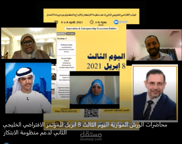 تقديم محاضرات اليوم الثالث للورش الموازية للمؤتمر الخليجي 8 ابريل 2020
