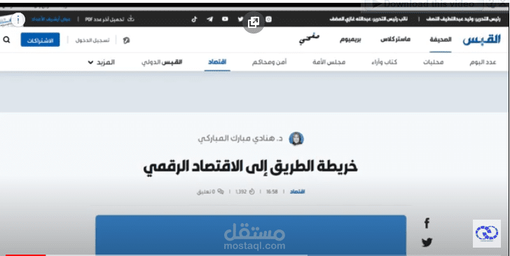 جريدة القبس- د. هنادي مبارك المباركي – خريطة الطريق الي الاقتصاد الرقمي