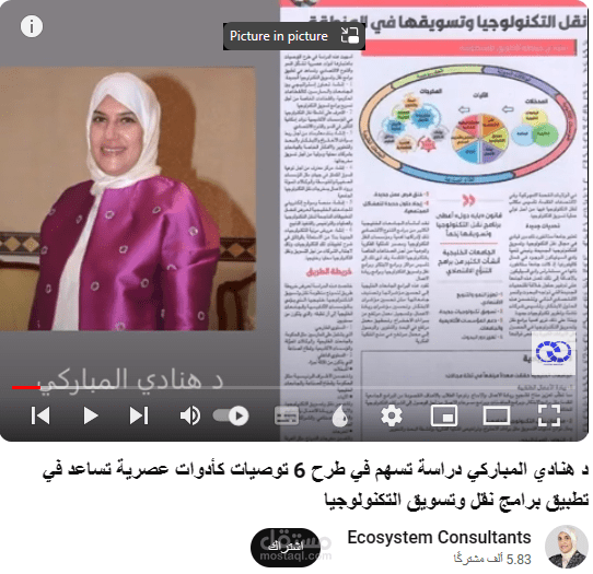 مونتاج وانتاج فيديو وبثة في قناة ايكوسيستم Ecosystem Consultants