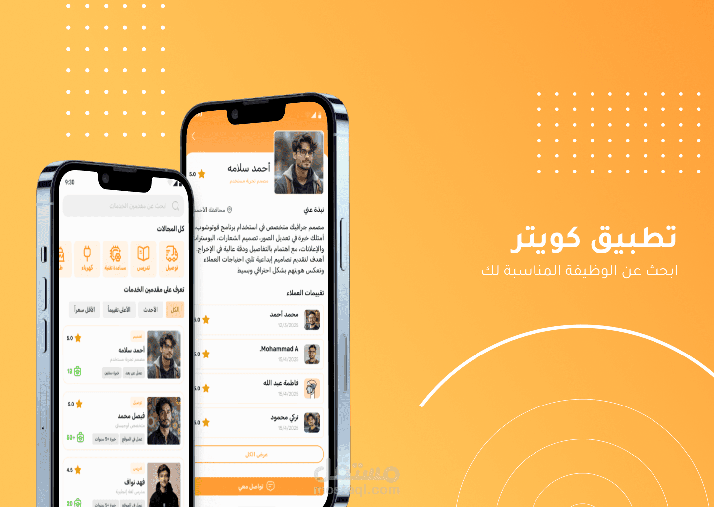 تطبيق منصة كويتر للتوظيف
