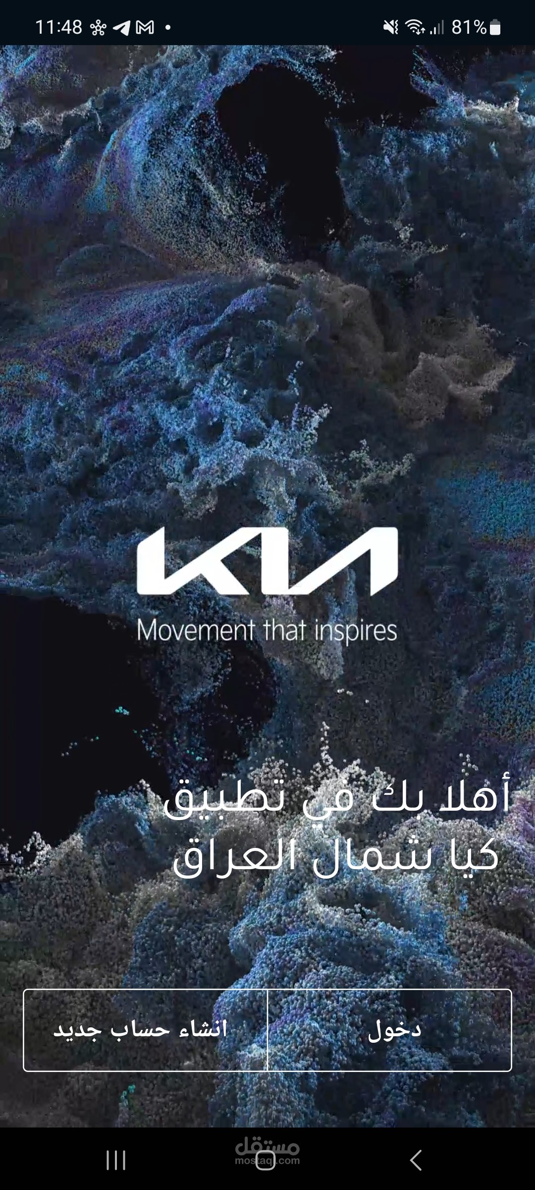 تطبيق كيا السيارات
