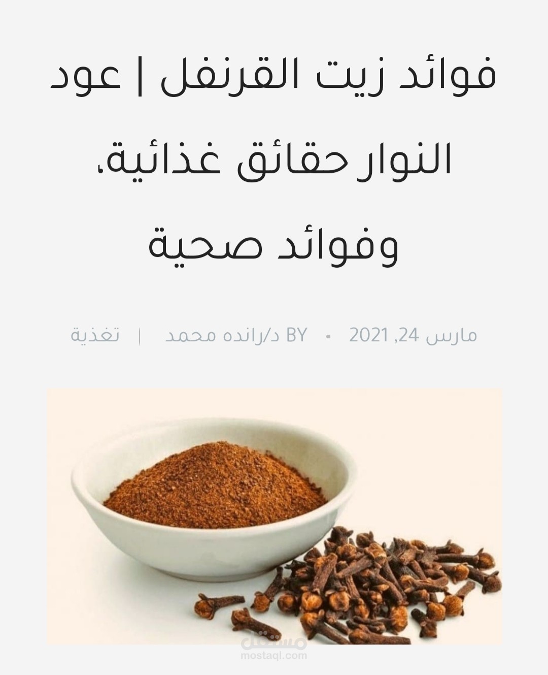 كاتب محتوى طبى