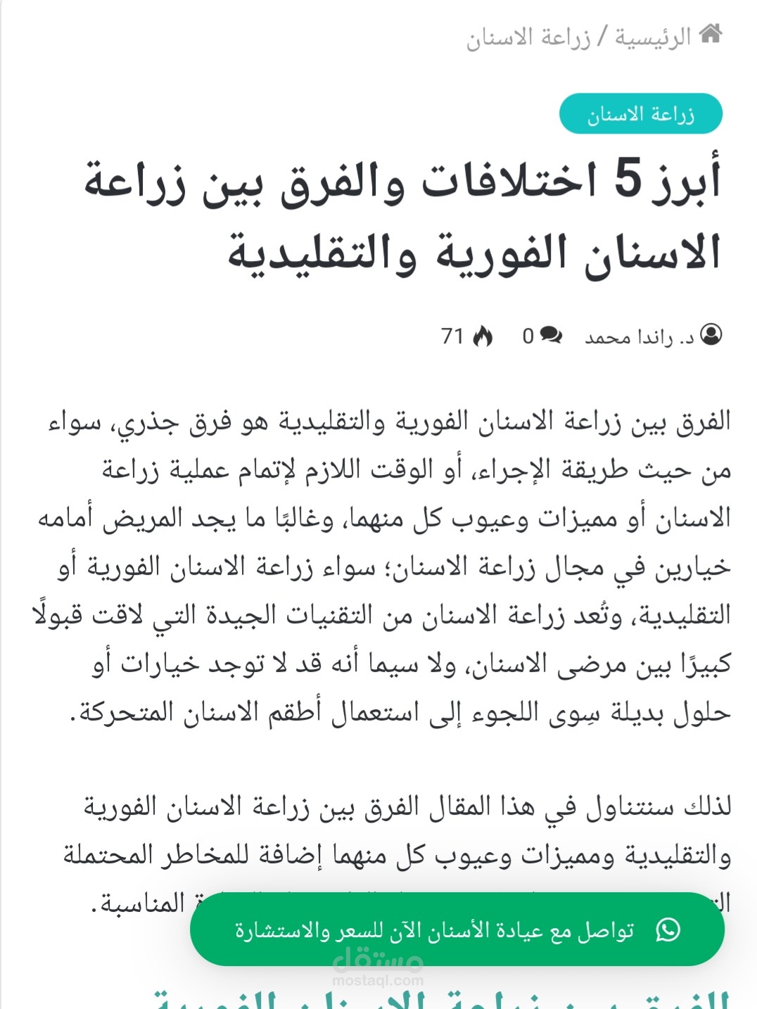 كاتب محتوى طبى (طب أسنان).