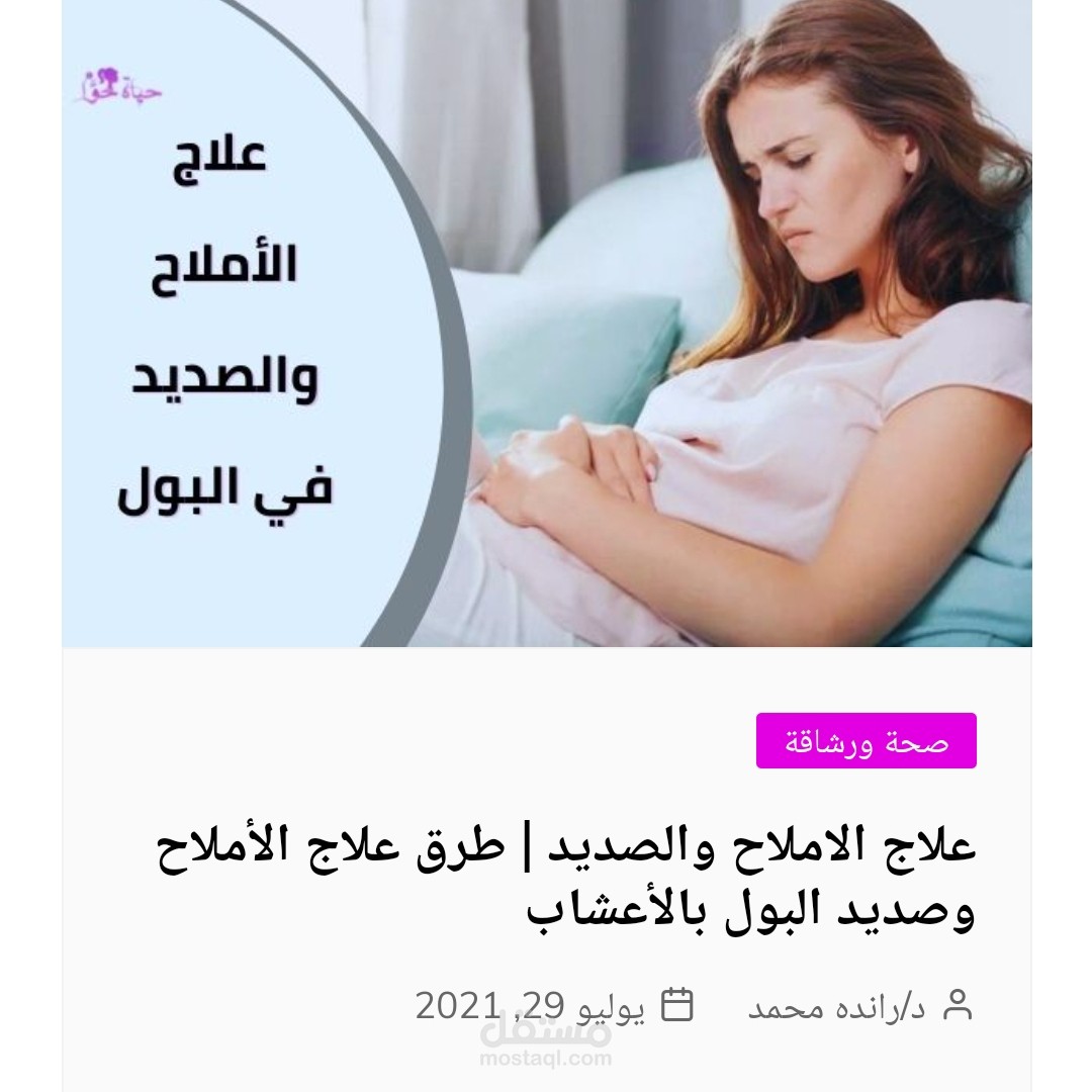 مقال عن علاج الاملاح والصديد
