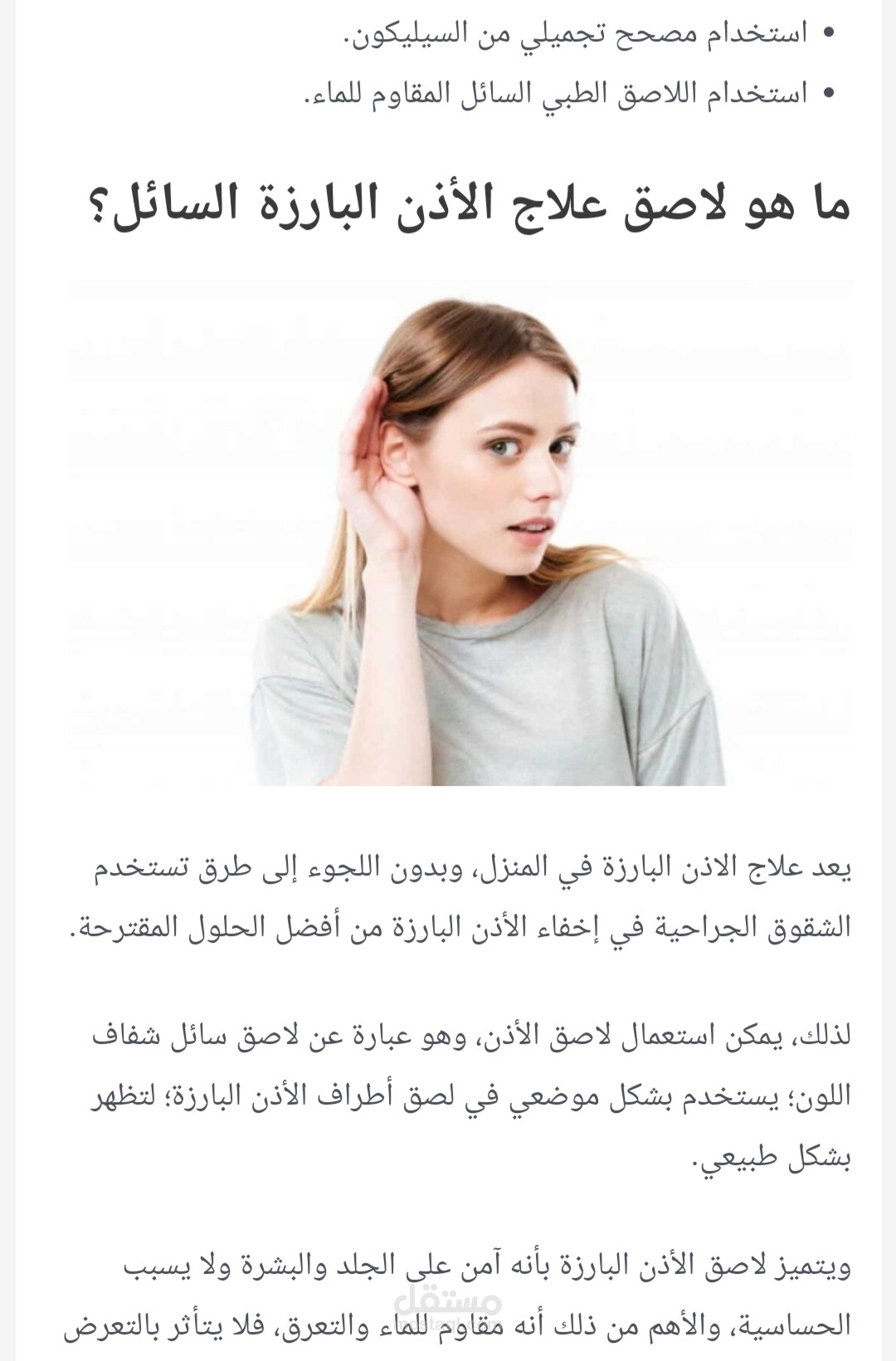 جزء من سلسلة مقالاتي في مجال الأطراف الاصطناعية وتعويضات السيلكون