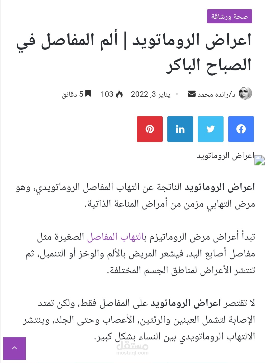 مقال عن أمراض العظام والمفاصل، ألم المفاصل في الصباح الباكر