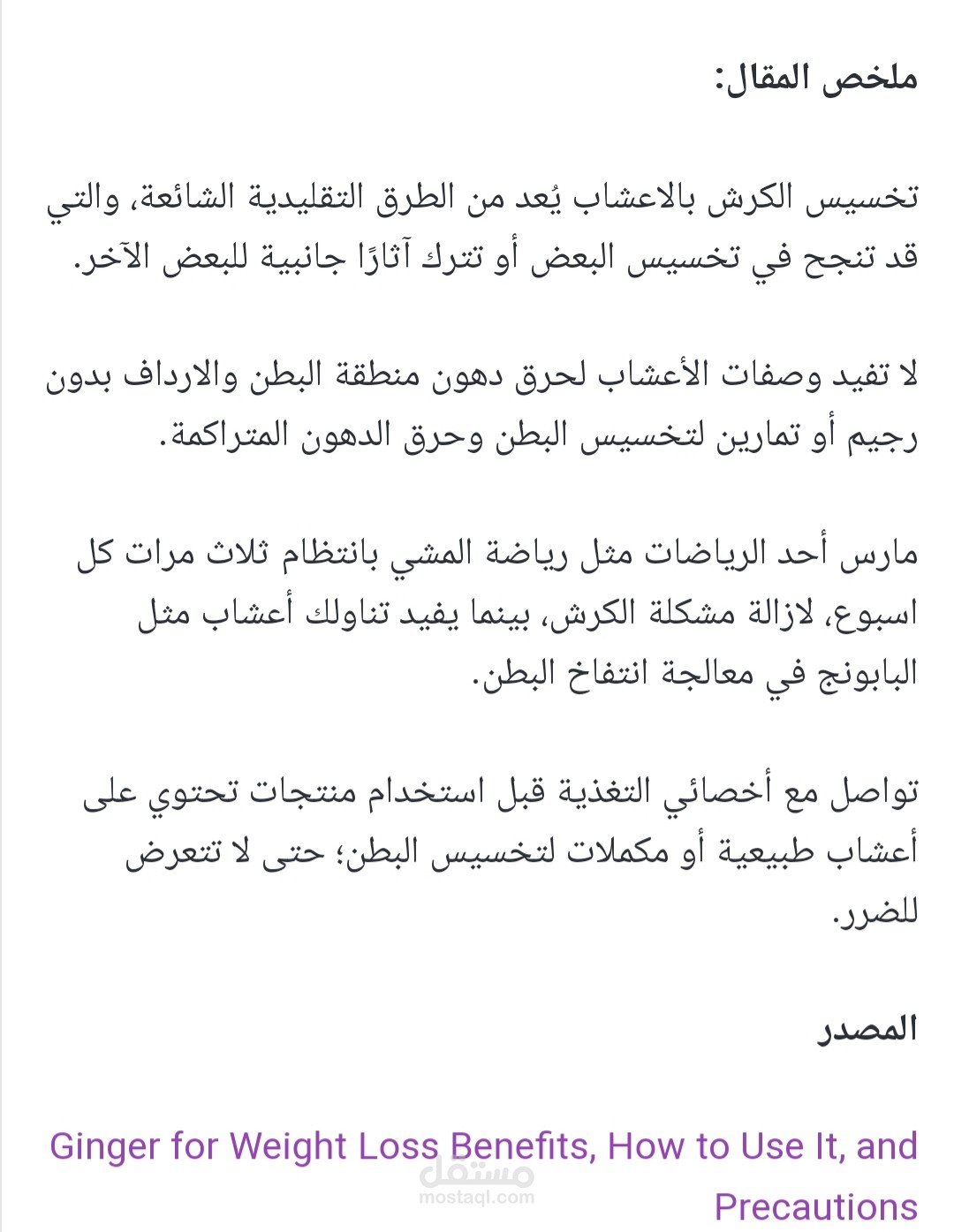حرق دهون البطن العنيدة/ تخسيس الكرش بالاعشاب
