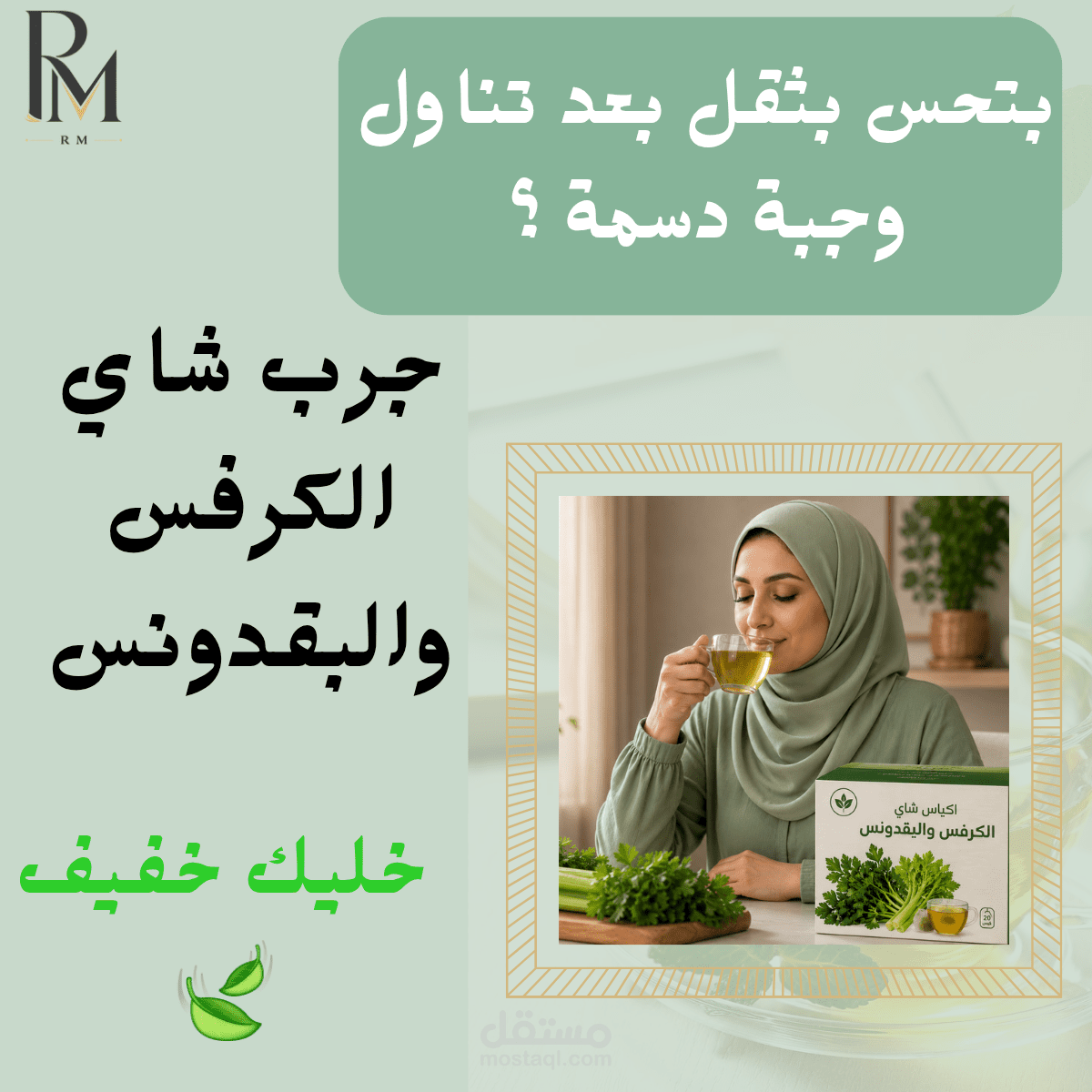 تصميم لمنصات التواصل الاجتماعي" (Social Media Post Design).  يحتوي التصميم على الهوية البصرية واللوجو في أعلى اليسار، تنسيق النصوص والخطوط