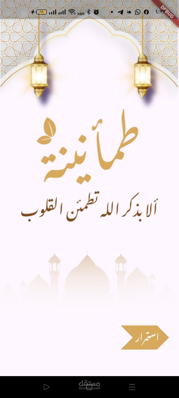 تطبيق طمأنينة