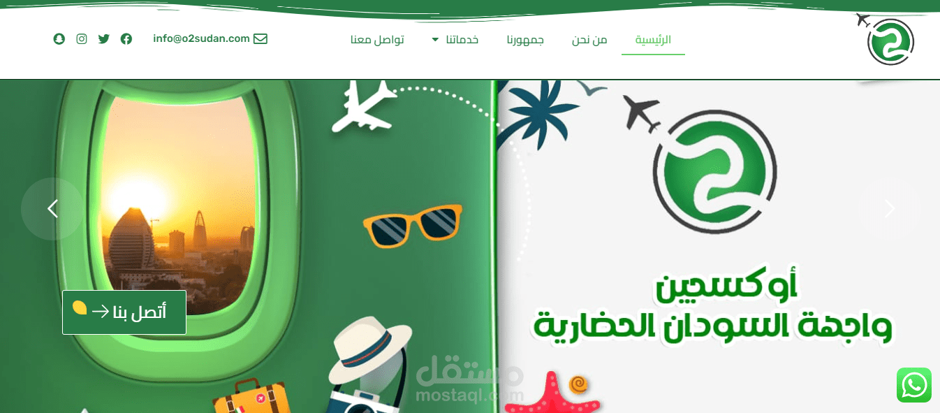 وكالة اكسجين للسفر والسياحة