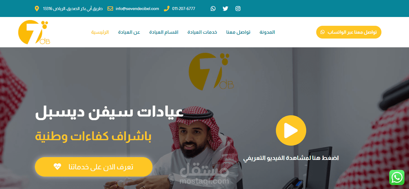 صفحة هبوط لعيادة طبية