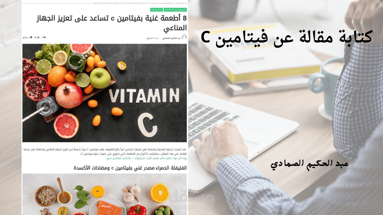 كتابة مقال عن 8 أطعمة غنية بفيتامين c لصالح موقع Te4ever