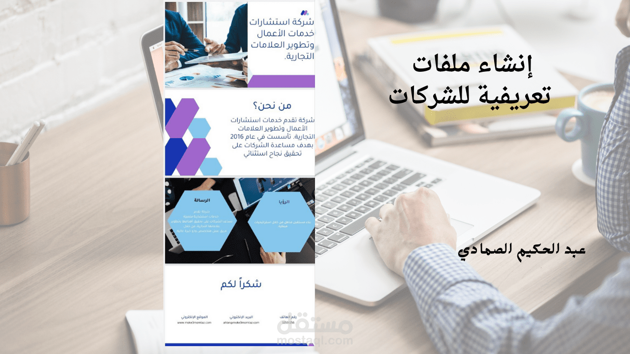 إنشاء ملفات تعريفية للشركات