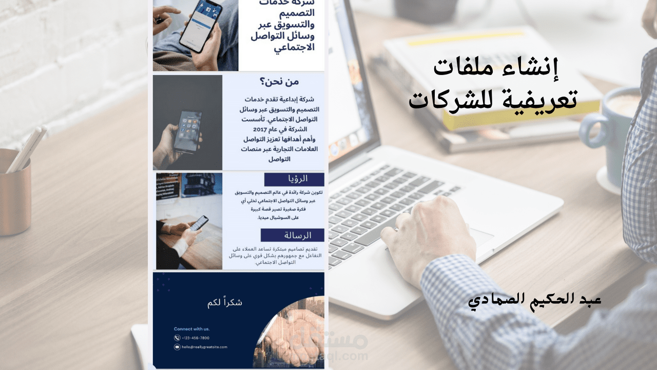 إنشاء ملفات تعريفية للشركات
