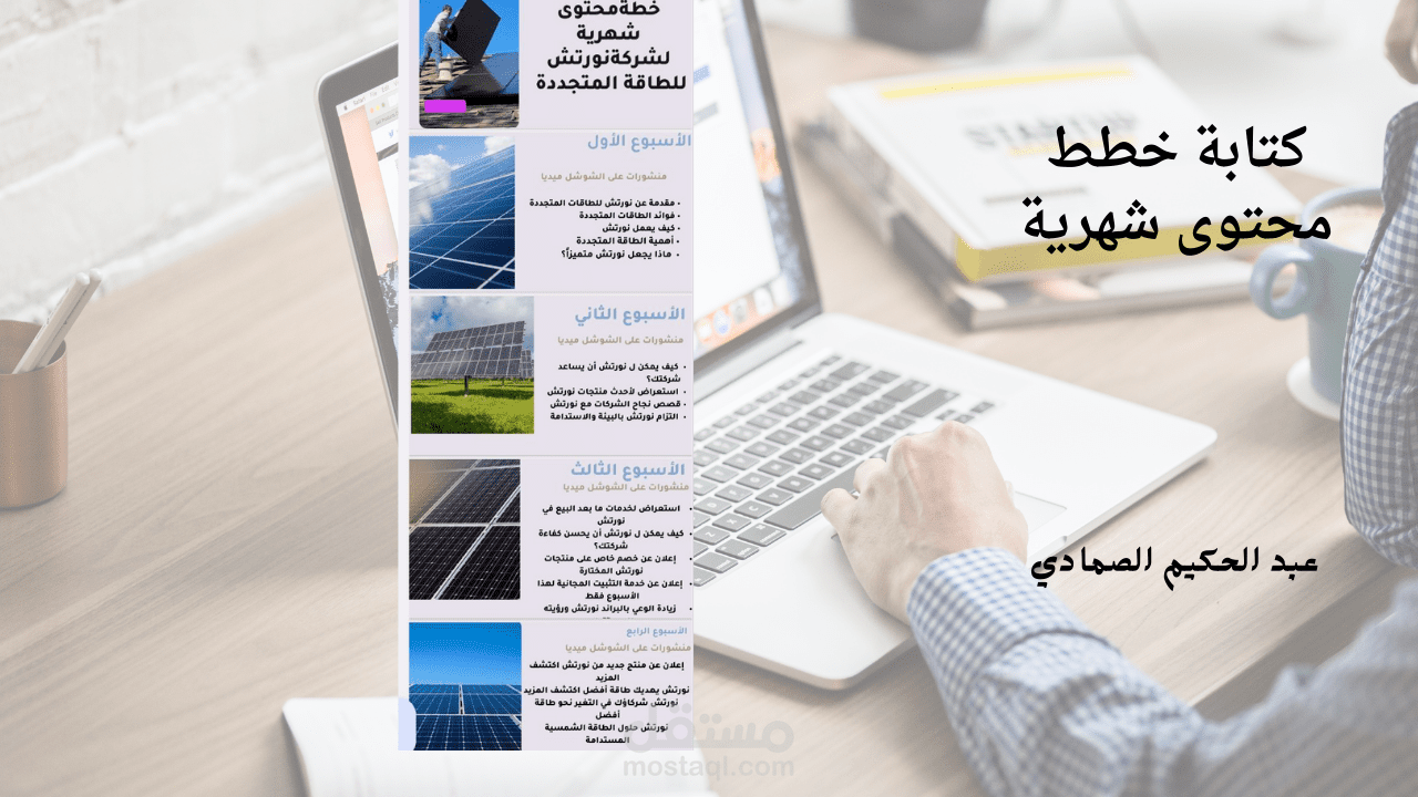كتابة خطة محتوى شهرية لشركة نورتش للطاقة المتجددة
