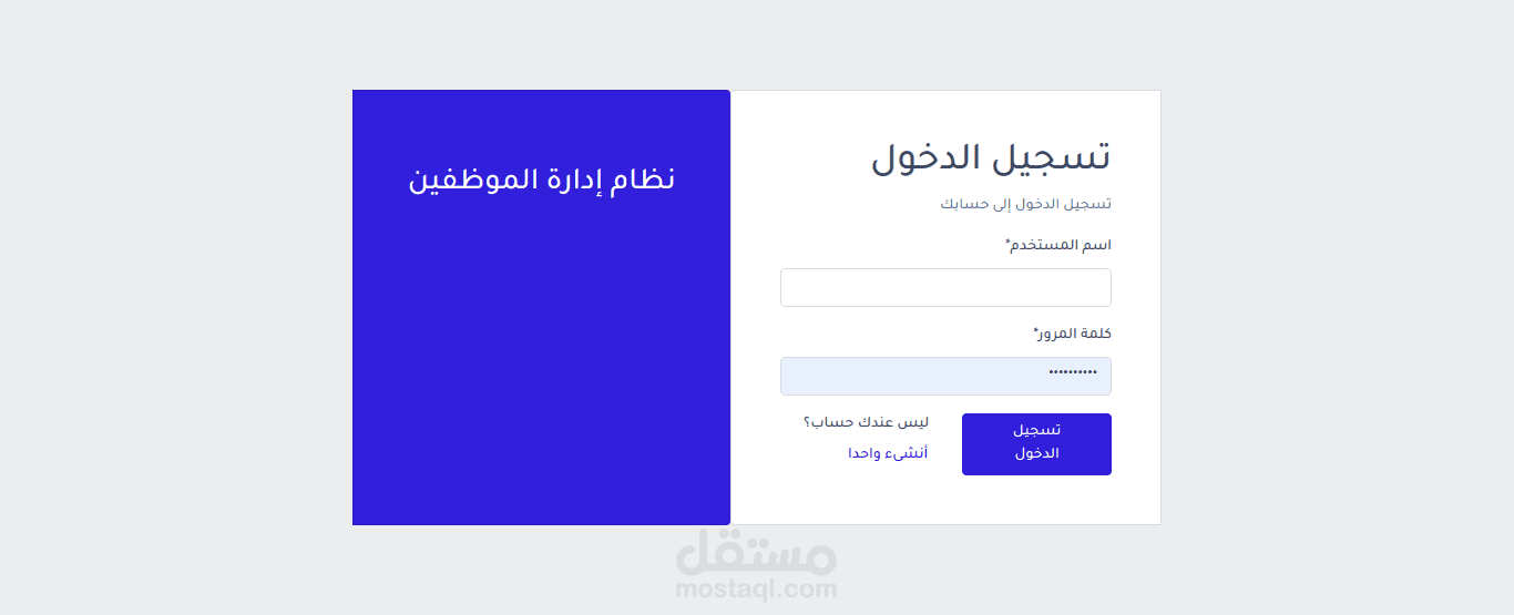 نظام متابعة ساعات عمل الموظفين