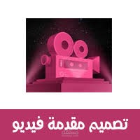 فيديو شعار 3D