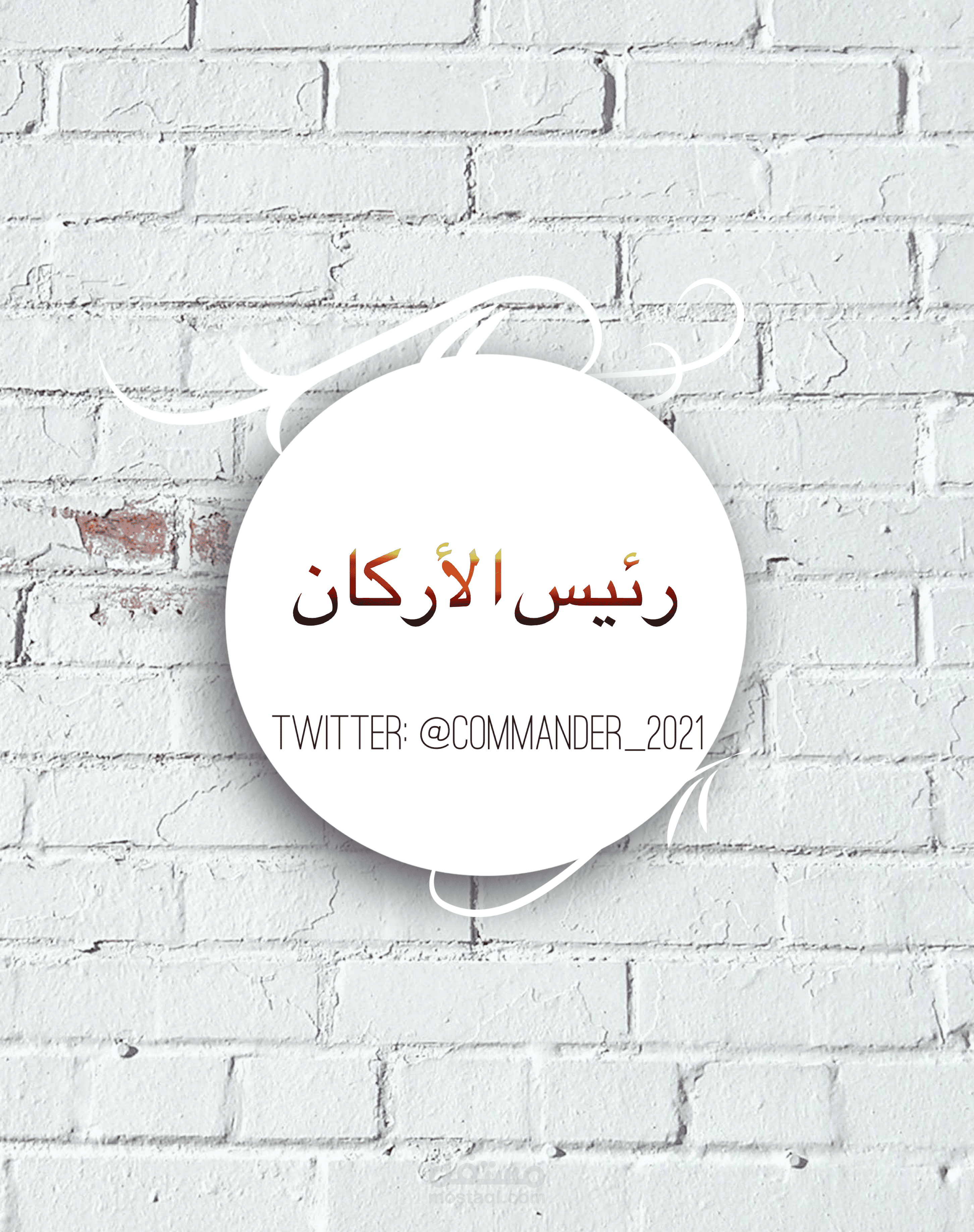 اشتقت لك
