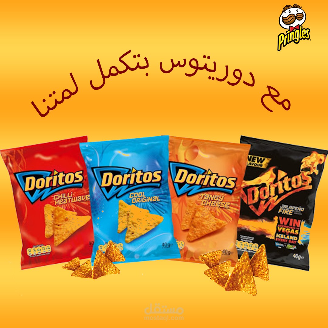 اعلان عن شيبس