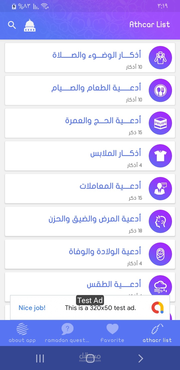 تطبيق أذكار المسلم