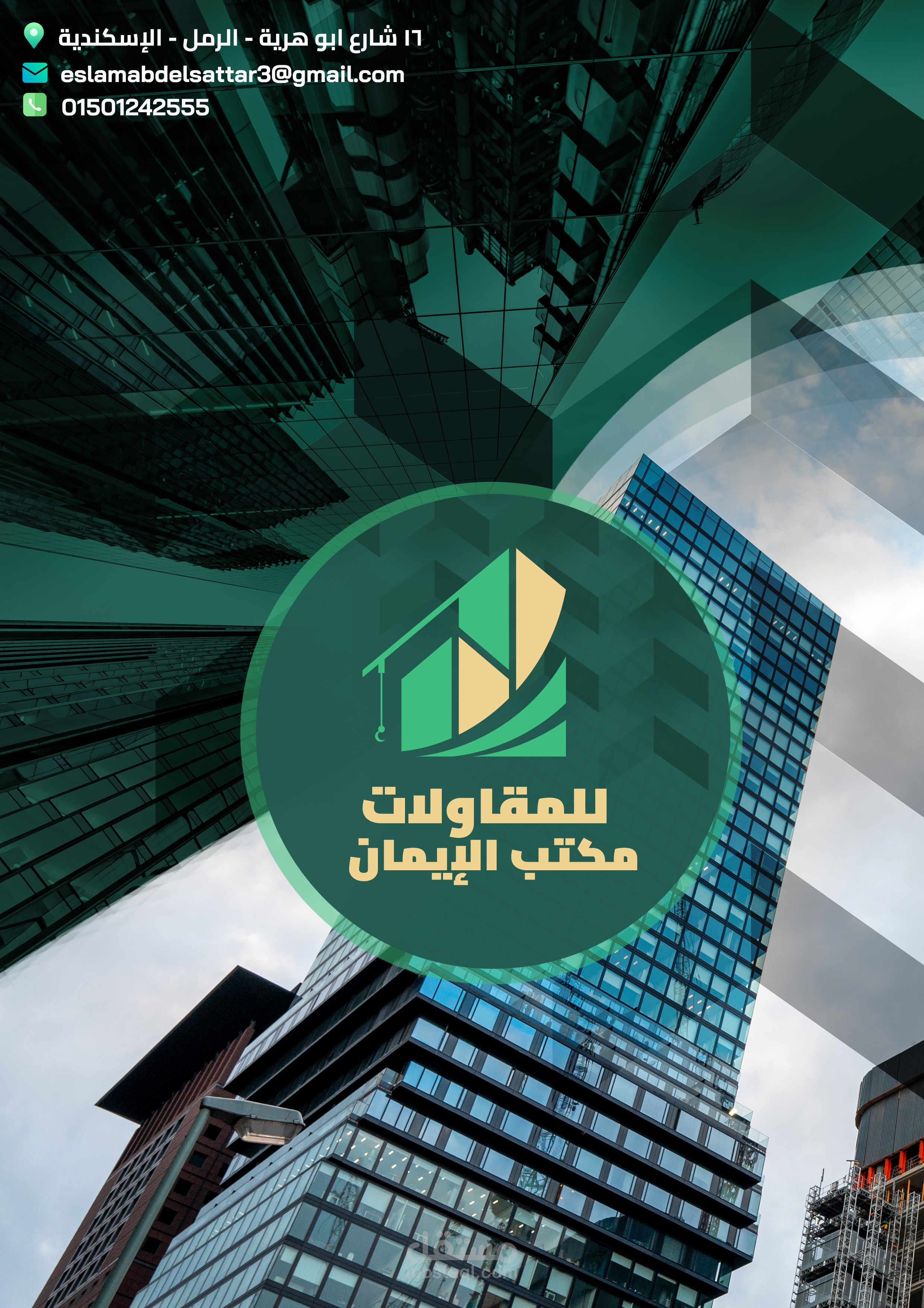 شركة الإيمان للمقاولات