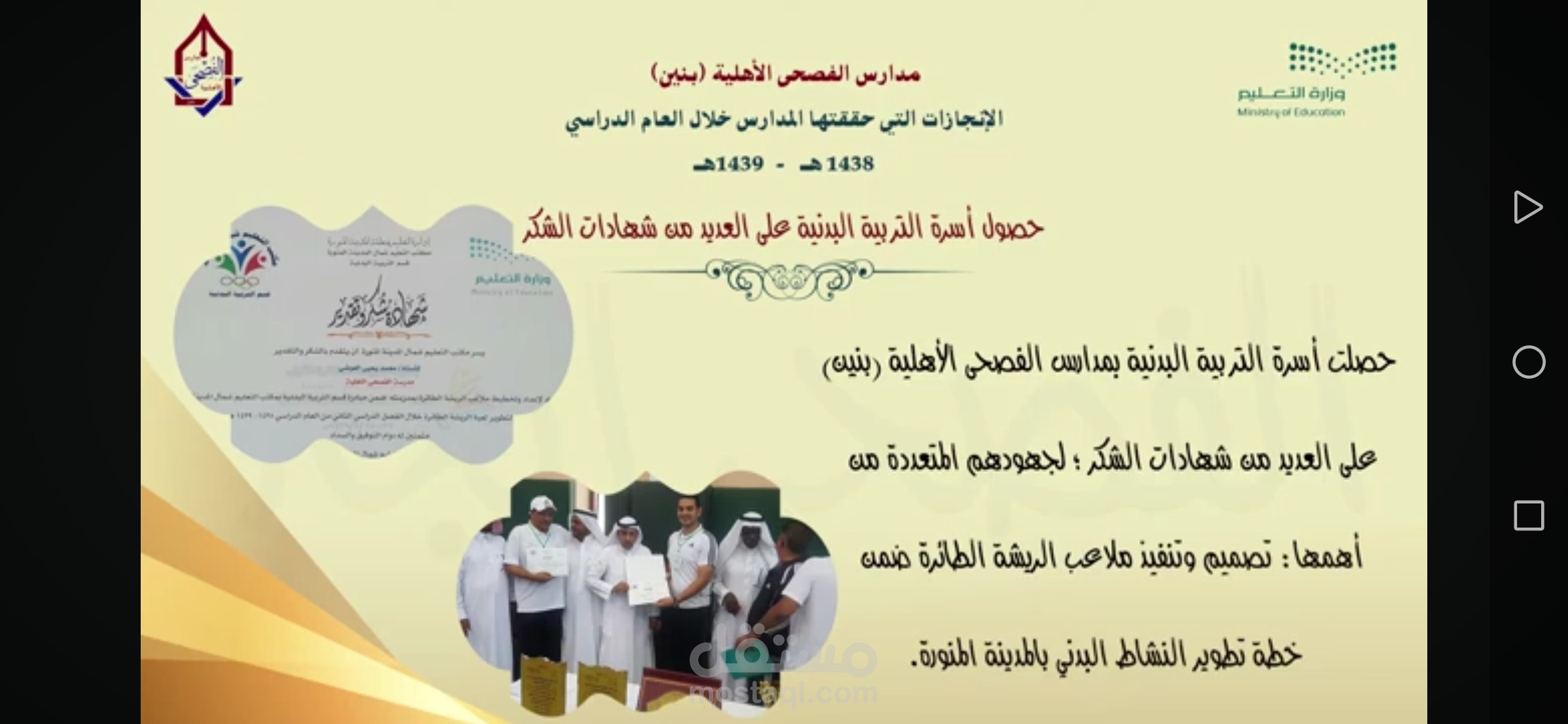 إنجازات مدارس الفصحى